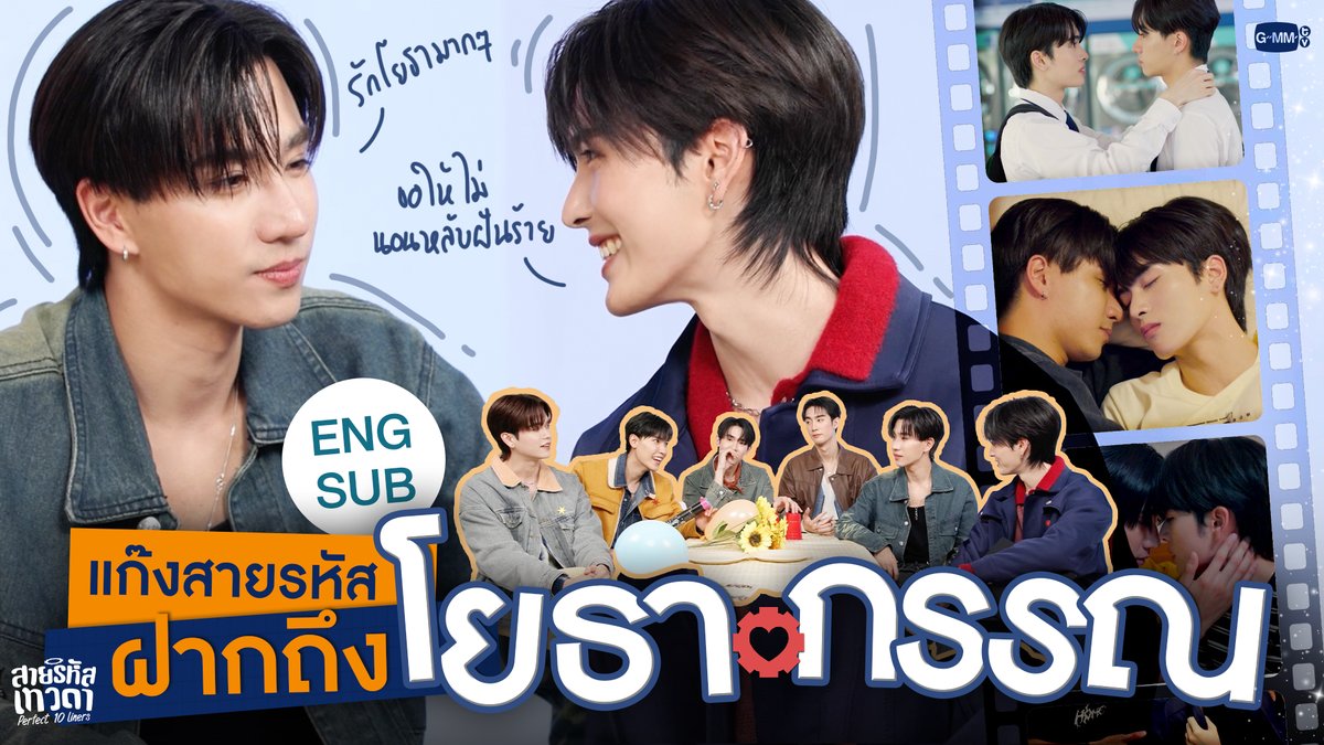 💌 แก๊งสายรหัส > ถึง…โยธากรรณ “สายรหัสเทวดา Perfect 10 Liners” รับชมย้อนหลังครบทุกตอนทาง WeTV เท่านั้น #Perfect10LinersFinalEP พี่อาร์ค (ฟอสสึ) ⚙️ (P’ARC) CE45 กษิบ๊อง (ปลูกผลเขือเทศ) PERTHPPE Santapp ไฟฟ้า⚡(จัมโบ้gmm) ⚙️ (FIRESKY) EE48 Khun Methas 🧛🏻 คุณเมธัส