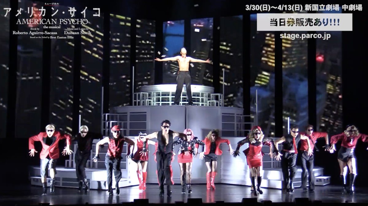 ⋱4/13(日)まで新国立劇場 中劇場にて上演中！⋰ ミュージカル『 #アメリカン・サイコ 』 取材会&amp;舞台映像のダイジェスト到着！ ▼全編はYouTubeで！ 🎟️当日券情報はこちら #PARCOSTAGE