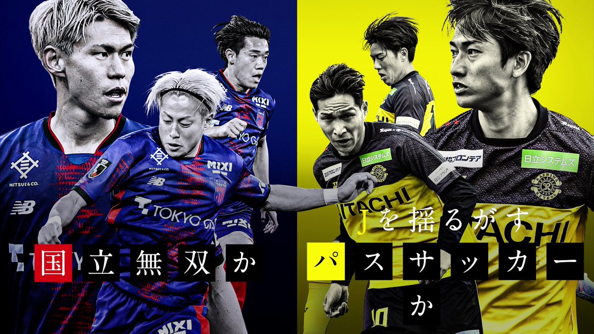 国立無双か Jを揺るがすパスサッカーか 🏆 明治安田J1リーグ 第10節 📅 4/11(金) 19:00KO 🆚 FC東京 vs 柏レイソル 🏟 国立競技場 チケットのご購入は⏬ #THE国立DAY #Jリーグ