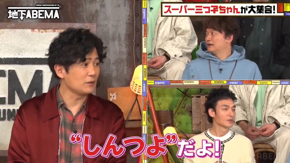 ｡ﾟﾟ･｡･ﾟﾟ｡ ﾟ。 #ななにー地下ABEMA ﾟ･｡･ 稲垣「"しんつよ"だよ！」 稲垣 草彅 香取… 3人の仲にも 知らないことはあるのか！？🤩 香取の回答が必見🤣 🩷💛💚#ななにー💚💛🩷