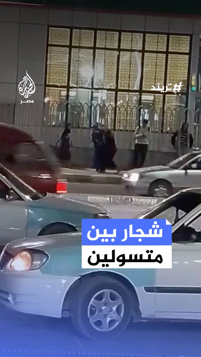 مشهد متداول لمشاجرة بين متسولين أمام أحد البنوك في مرسى مطروح #تريند