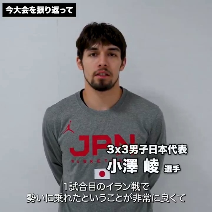 #AkatsukiJapan 3x3男子日本代表 FIBA 3x3アジアカップ2025に出場した 小澤 崚 選手からの声をお届け📣 小澤 崚 Ryo Ozawa #3x3AsiaCup #バスケ #日本一丸