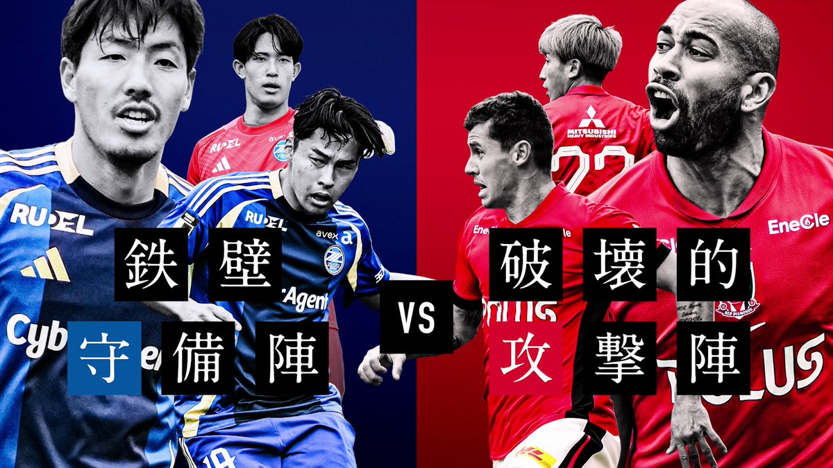 鉄壁守備陣 vs 破壊的攻撃陣 🏆 明治安田J1リーグ 第10節 📅 4/13(日) 14:00KO 🆚 FC町田ゼルビア vs 浦和レッズ 🏟 国立競技場 チケットのご購入は⏬ #THE国立DAY #Jリーグ