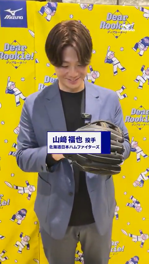 ／ #山﨑福也 投手も ルーキーだったんだよ！🌸 ＼ 山﨑投手が子どもの頃から持ち続けていた想いとは！？ ジュニアルーキーへのメッセージもいただきました！ #ディアルーキー #北海道日本ハムファイターズ ▼Youtubeでみる