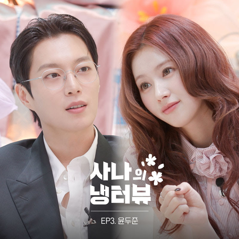 HIGHLIGHT Yoon Doojoon will be the next guest on Sana's Fridge Interview! Apr. 10th at 7:00 PM KST
