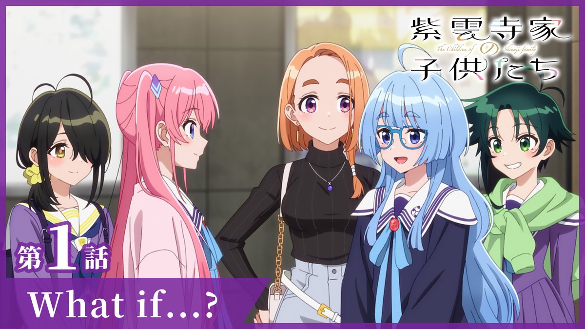 ⋰ WEB予告公開🌈 ⋱ #紫雲寺家の子供たち 第𝟙話「What if...?」 いよいよ明日4/8(火)放送⟡.· 📺AT-X,TOKYO MX,カンテレ,BS11他 全国22局にて放送 📡ABEMA,dアニメストアにて 地上波同時・最速配信