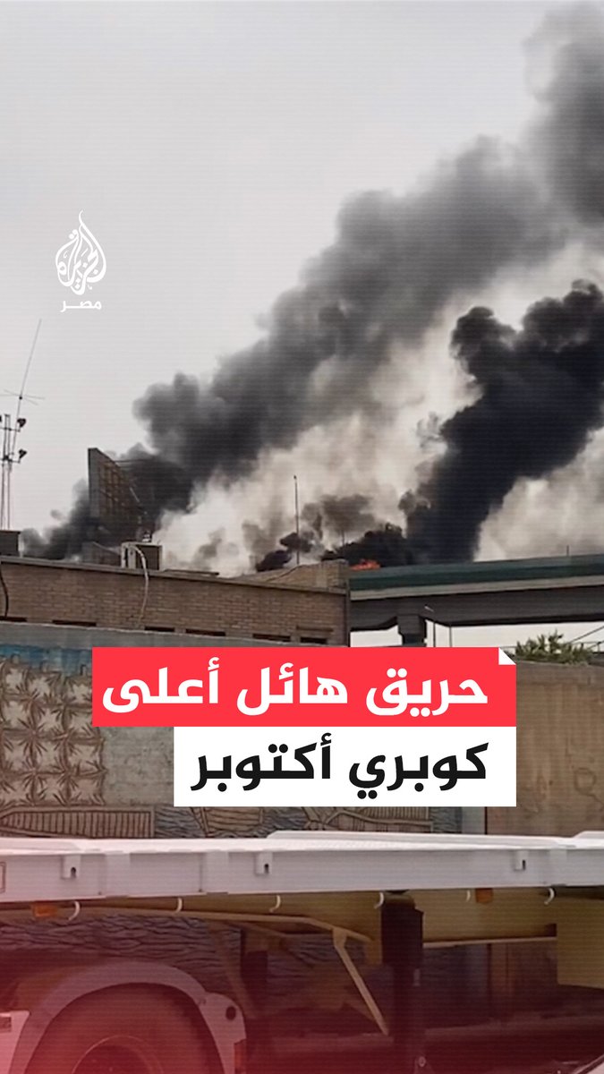 تصاعد كثيف للأدخنة جراء اشتعال النيران في عدد من السيارات أعلى كوبري أكتوبر في القاهرة