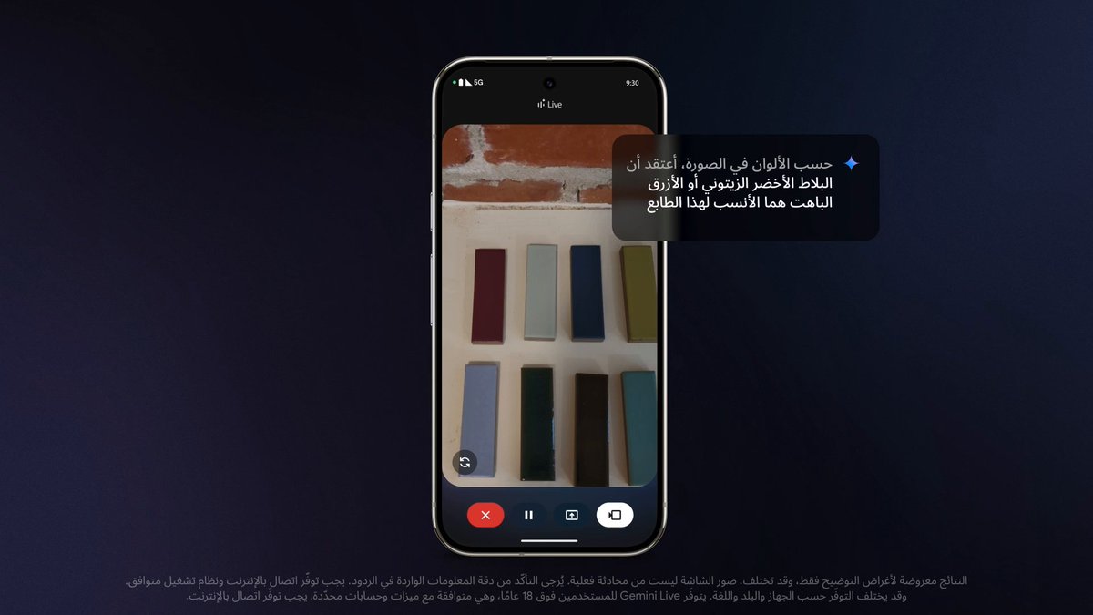 ميزة مشاركة كاميرتك أو شاشتك في Gemini Live أصبحت الآن متاحة بالعربية! ✨️ تفاعل، شارك أفكارك، احصل على المساعدة في الإصلاحات، وابحث باستخدام كاميرتك لأي شيء تراه أمامك. *متاح على أجهزة Android.