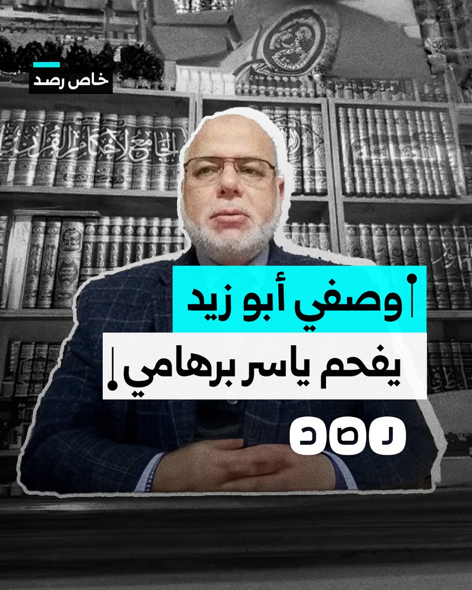 "تحركه الأجهزة الأمنية ولا علاقة له بالشريعة".. الدكتور وصفي أبو زيد يفحم ياسر برهامي ويرد على تصريحاته حول غزة