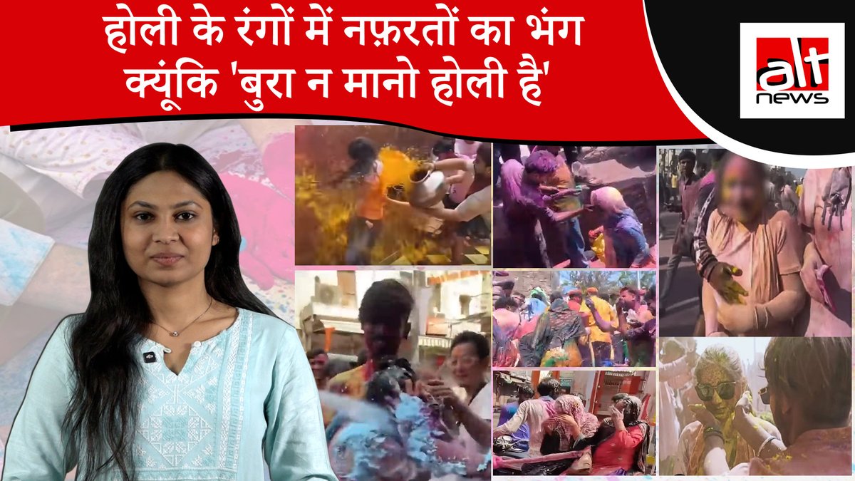 Over the years, the festival of colours has been marred by violence and targeted harassment of women &amp; minorities. Does Holi give one the licence to violate consent? #AltNewsReport #Holi #Holi2025