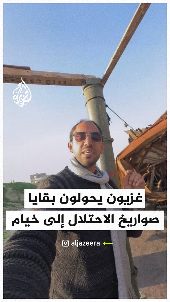 غزيون يحوّلون بقايا صواريخ الاحتلال الإسرائيلي إلى خيام للنازحين #حرب_غزة #فيديو