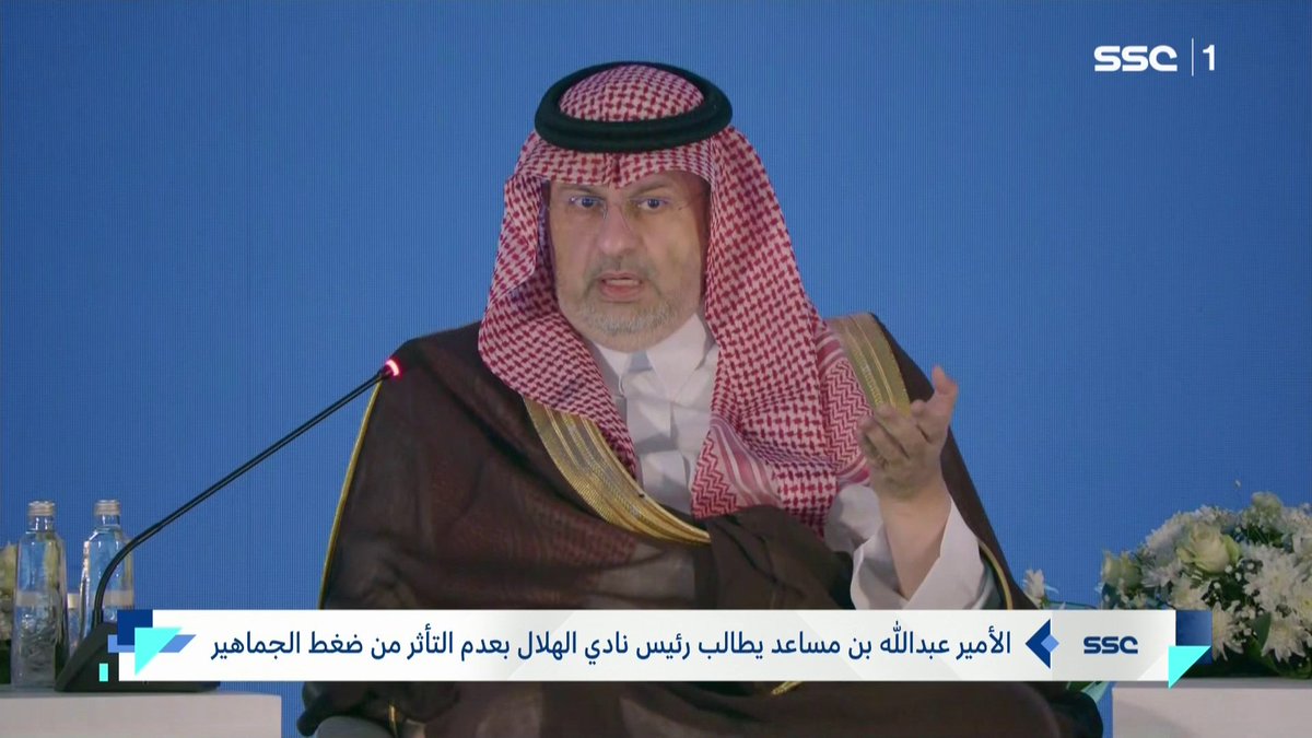 الأمير عبدالله بن مساعد يطالب رئيس نادي الهلال بعدم التأثر من ضغط الجماهير #أخبار_المساء | #SSC