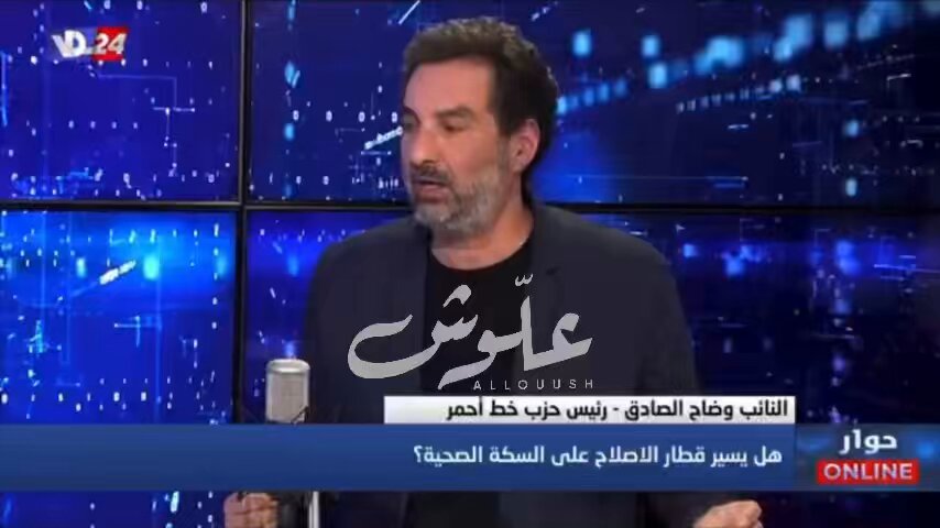 وضّاح الصادق 🟰 'مين بيقول المال اللي انضبط بالمطار واللي عم يطالب فيه المجلس إلاسلامي الشيعي الأعلى، مش مال مخدّرات وتبييض أموال واغتصاب وبيع أطفال وبيع أعضاء بشريّة'❓ 😳😳