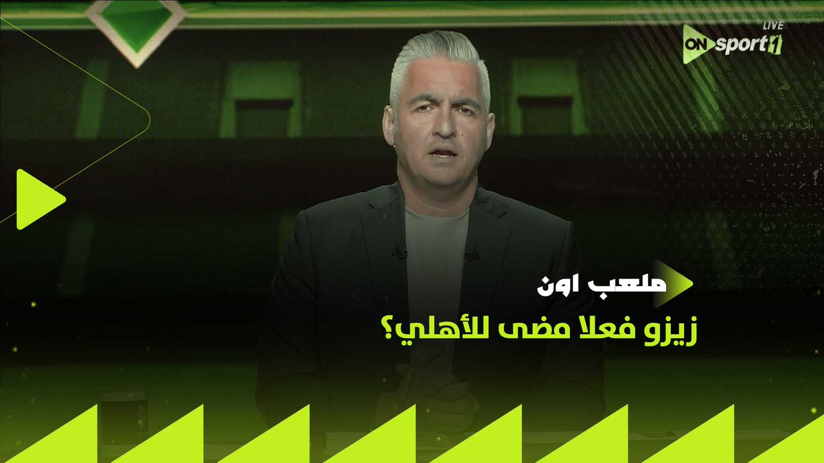زيزو فعلا مضى للأهلي؟، لأول مرة مسؤول داخل الأهلي يكشف كواليس حصرية مع سيف زاهر #ملعب_ON