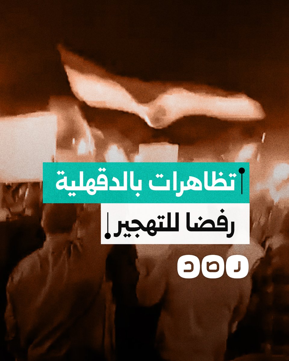 مصريون يتجمعون في الدقهلية استعدادا للتظاهر أمام معبر رفح رفضا لتهجير