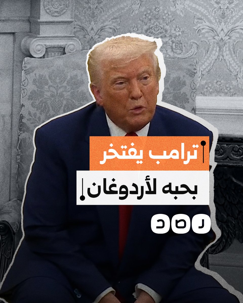 "أنا أحبه وهو يحبني".. ترامب يمتدح علاقته بأردوغان خلال مؤتمر صحفي مع نتنياهو