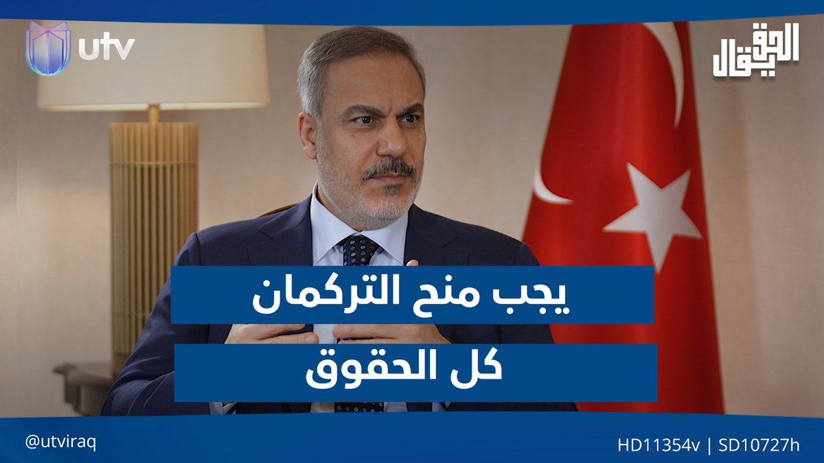 هاكان فيدان: يجب منح التركمان كل الحقوق ولن نقبل بتعريضهم للضغوطات أو النفي الديمغرافي #الحق_يقال | #UTV_عراق