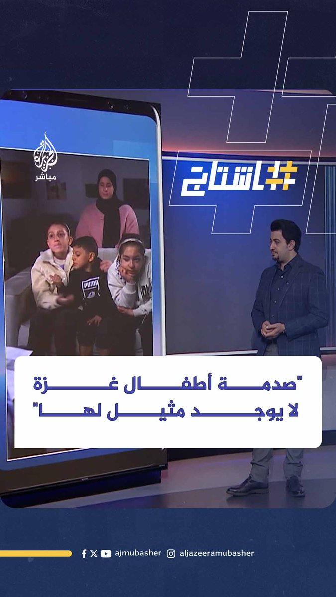 طبيبة أمريكية لشبكة (سي بي إس): رأيت الكثير من الصدمات في حياتي لكن صدمة أطفال #غزة لا يوجد لها مثيل #الجزيرة_مباشر