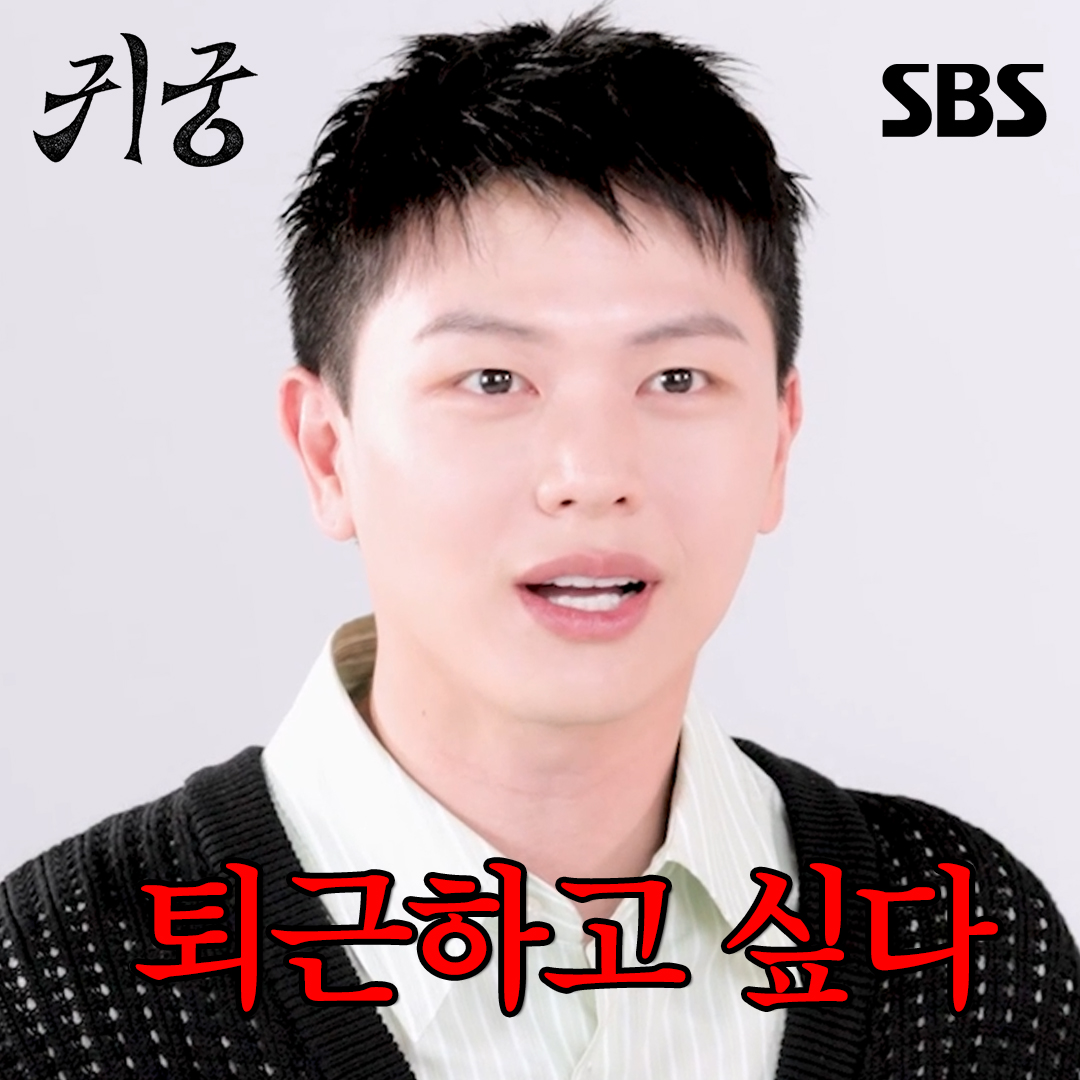 누가 더 퇴근하고 싶은지 배틀 뜨는 직장인들.mp4 풀버전 보러가기 ☞ SBS 새 금토드라마 <귀궁> ☞ 4월 18일 [금] 밤 9시 50분 첫 방송 #SBS새금토드라마 #귀궁 #TheHauntedPalace #육신쟁탈판타지로코 #판타지 #로코 #귀궁실록 #육성재 #김지연 #김지훈 #퇴근하고싶다