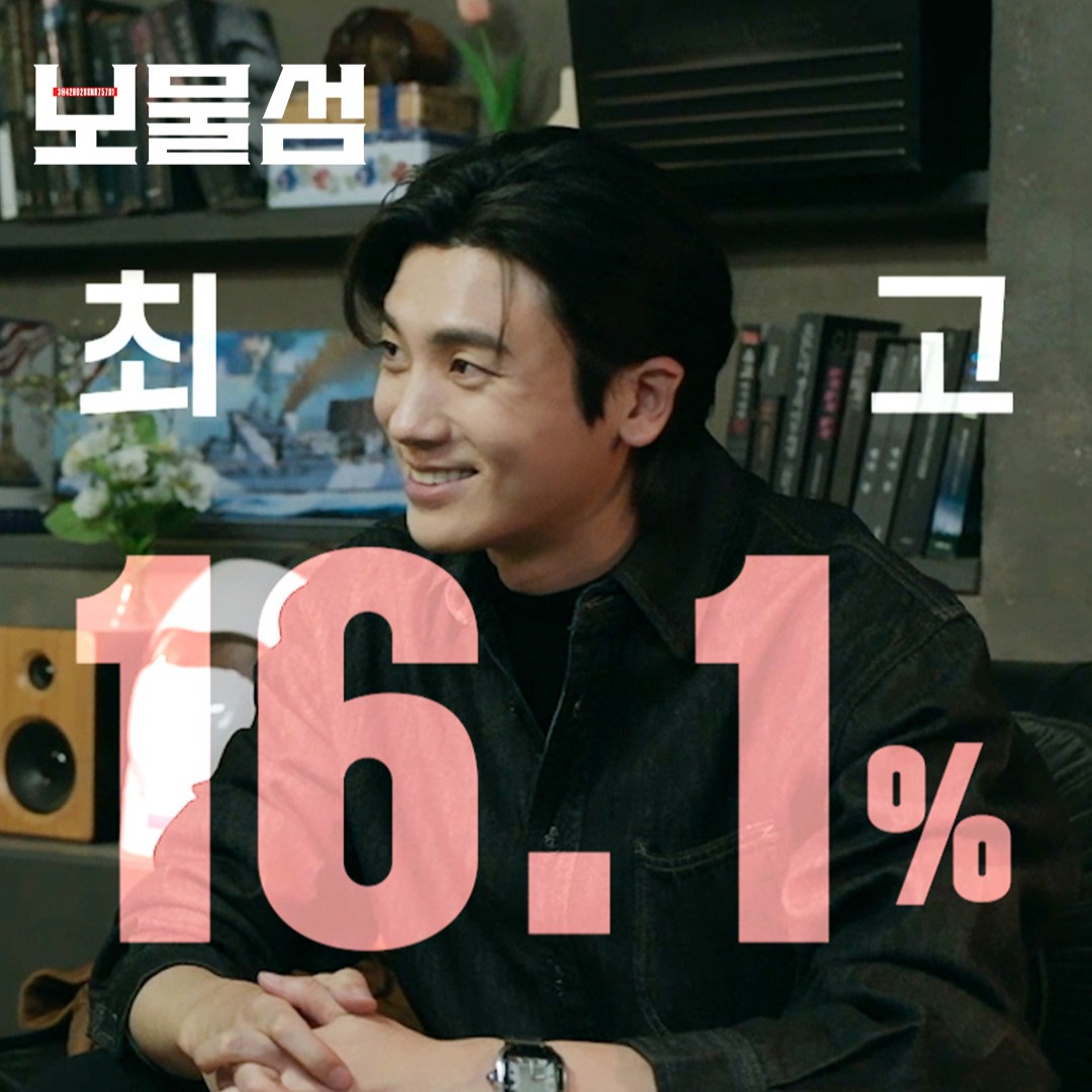 킹 오브 킹 보물섬👑 최고 시청률 16.1%! 또! 자체 최고 시청률 경신! 전국 14.6% 수도권 14.5% 동 시간대+주간 미니시리즈 1위 석권🥇 마의 15% 돌파 가보자고!👊🏻 SBS 금토드라마 <보물섬> ☞ [금,토] 밤 9시 50분 #SBS금토드라마 #보물섬 #BuriedHearts #박형식 #허준호 #이해영 #홍화연