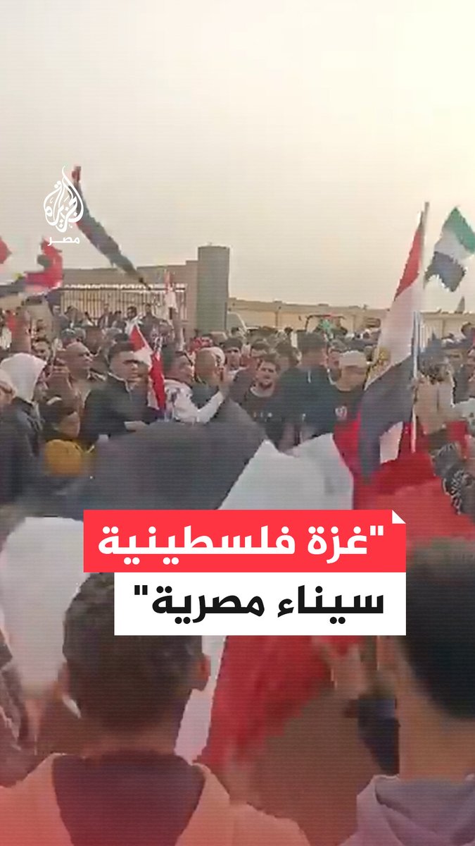 "سيناء مصرية غزة فلسطينية".. مواطنون يحتشدون في مدينة رفح بشمال سيناء رفضًا لتهجير الفلسطينيين من أرضهم