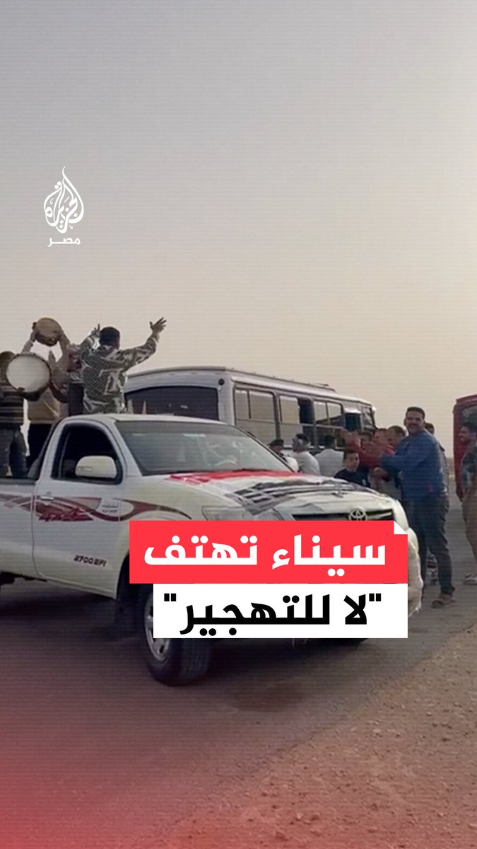 "لا لا للتهجير".. عدد من أبناء قبيلة الحويطات السيناوية يشاركون في فعاليات مناهضة لتهجير الفلسطينيين