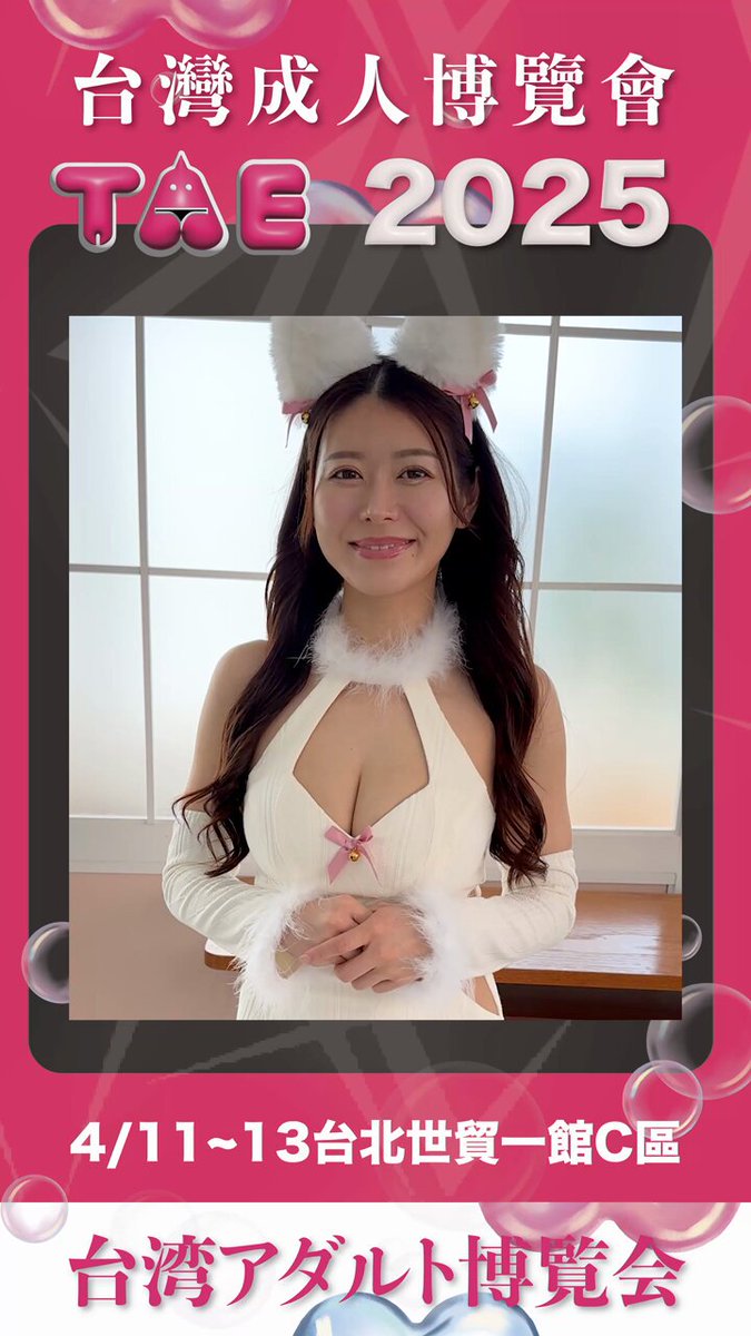 2025【參展單位】Top女神 出演藝人：篠原伊代 篠原いよ ⎯⎯⎯✸ 第11屆 台湾アダルト博覧会 ✸⎯⎯⎯ 活動名稱：「男女優,不憂」 活動時間：2025年4月11日 ～ 13日 （10:00-18:00） 活動地點：台北世貿一館C區 主辦單位：TAE台灣成人博覽會、博展國際 售票平台： 官網：