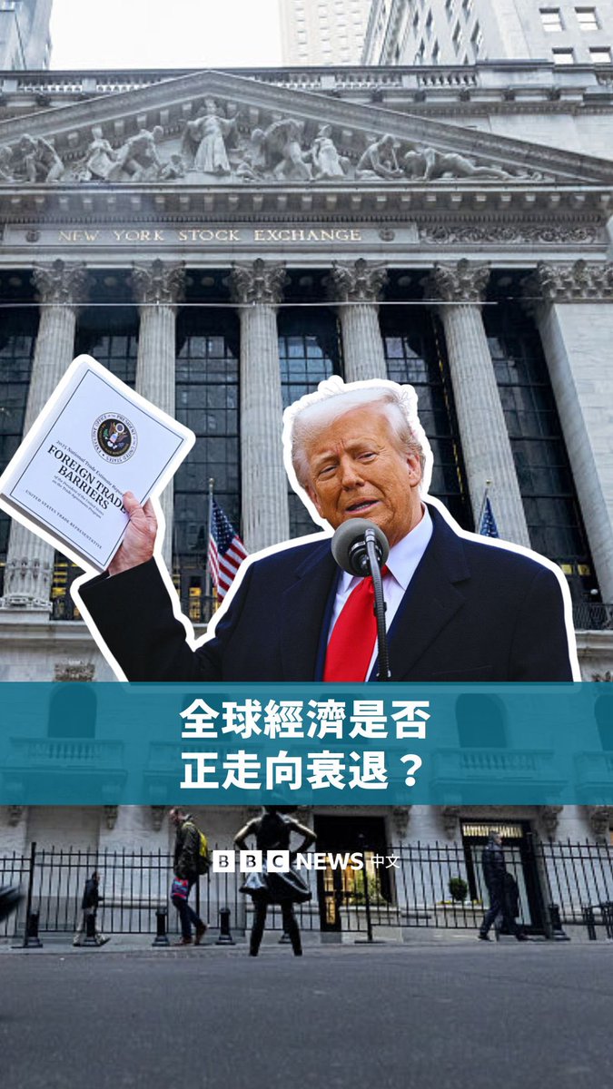 美国总统特朗普宣布提升关税,全球股市受到冲击,亚洲股市在周一全线暴跌。但这是否意味着我们正走向经济衰退? 根据摩根大通的最新评估,目前美国与全球陷入经济衰退的机率已达六成。专家预测,市场可能会逐步回稳,但经济下行的压力仍然存在,直到新的供应链重整和贸易关系得到解决。