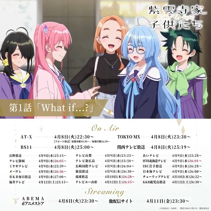 ⋰ #紫雲寺家の子供たち 第1話本日放送🌈 ⋱ 家族を超えた、恋がはじまる—— 第1話「What if...?」 本日より全国22局にて順次放送⟡.· 💜PV公開中 #宮島礼吏 #動画工房