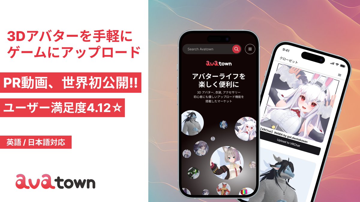 スマホからアバターをアップロードできる??👀 ▶︎━━━━━━━━━━━◀︎ ⚡️オートアップローダー⚡️ 📢ついに一般公開!?📢 ▶︎━━━━━━━━━━━◀︎ このツールを使えば! Unity無しで、しかもスマホで、初心者でもアバターをアップロードできます✨ 詳細は、リプライ欄を確認👇