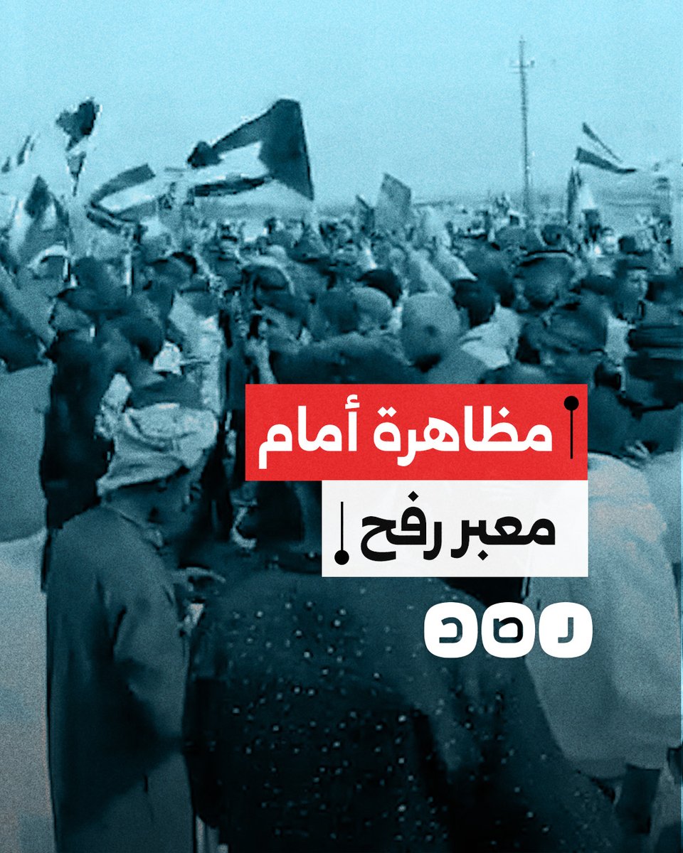 أمام معبر رفح.. حشود حزب مستقبل وطن تهتف رفضا لتهجير الفلسطينيين بالتزامن مع زيارة ماكرون