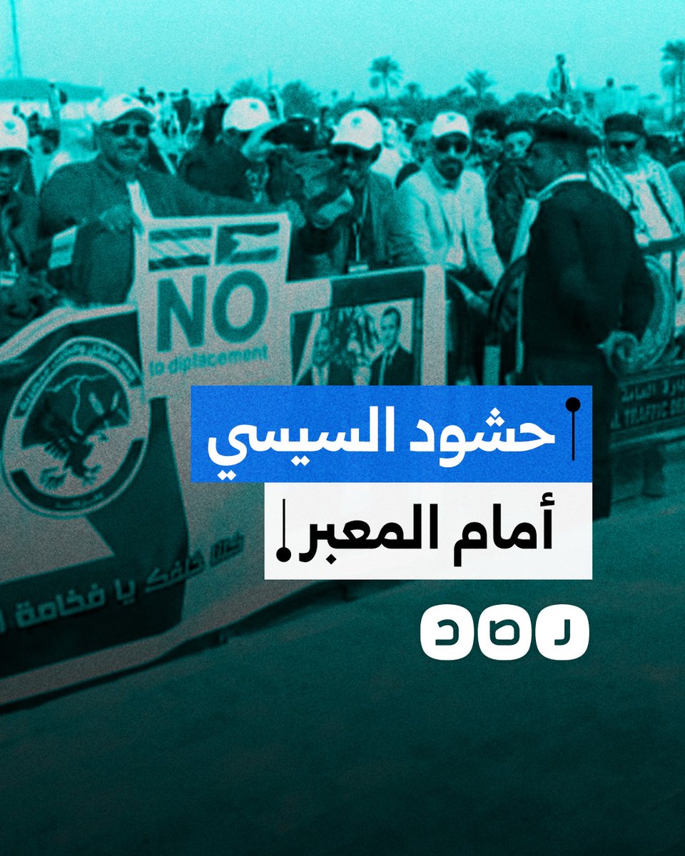 وجبات مجانية وحافلات مكيفة.. كواليس حشود السيسي المتكررة أمام معبر رفح