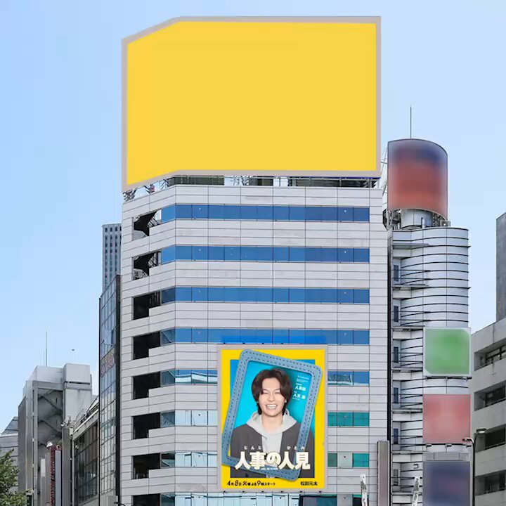 型やぶりな人見廉を 初回放送直前⚡️に大公開!!!! ￣￣￣￣￣￣￣￣￣￣￣￣￣౽_✍🏻 JR池袋駅東口正面を出てすぐの所に 💥ドドーーン💥と掲載されている 人見廉を公式SNSで大公開っ🚩!!!! 見に行ってくれた方は知っている… まだの方はここでも見てね🌀ˎˊ˗ 🕺🕺🕺 #人事の人見 #かーくー #松田元太