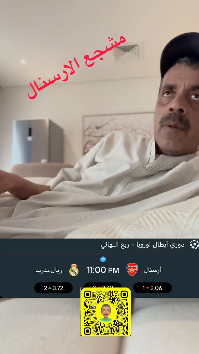 مشجع الارسنال باقي 7 ساعات عن المباراة ليش خايف من الحين الارسنال ، ريال مدريد دوري ابطال اوروبا