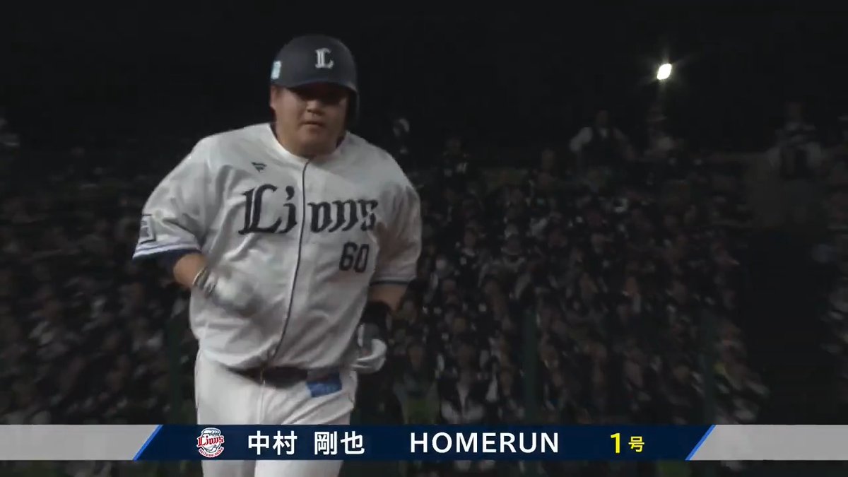 今年も美しい”おかわり弾”健在‼️ 埼玉西武 #中村剛也 選手の今季第1号2ランホームラン‼️🔥 #seibulions 👇ライブ配信はこちら