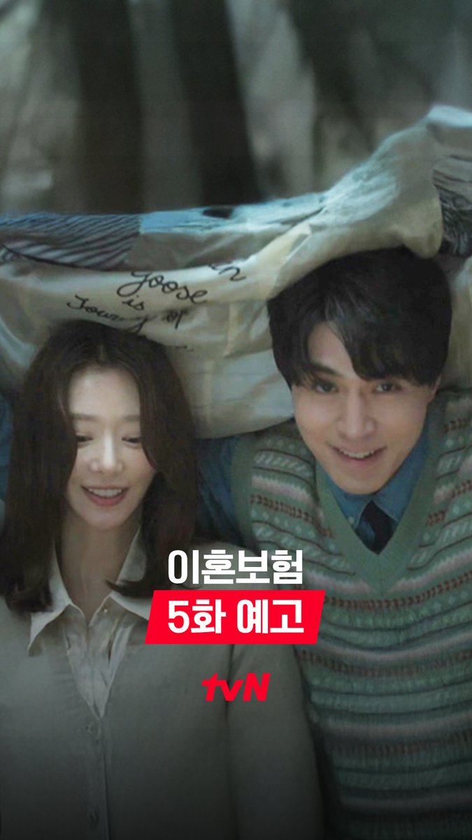 [5화 예고] 기준&amp;한들 둘만 붙으면 갑자기 분위기 설렘❤️ 달콤쌉싸름 속 TF팀은 이혼을 막을 수 있을까?🤔 [월화] 저녁 8:50 방송 | tvN #같이달려tvN #이혼보험 #TheDivorceInsurance
