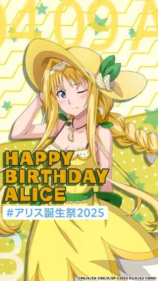 ★…‥**☆◆☆**‥…★ 🎊Happy Birthday🎊 #アリス誕生祭2025 ★…‥**☆◆☆**‥…★ 本日はアリスさんの誕生日✨️ アリスさんのどんなところが好きですか? みなさん、いいね❤を押して一緒にアリスさんの誕生日をお祝いしましょう🎉 コメントもお待ちしています🎂(テリア)