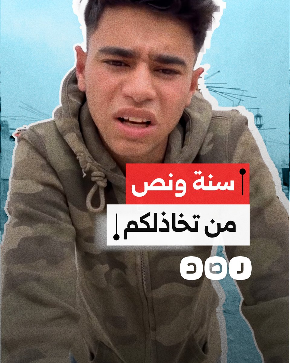 الفتى الفلسطيني عبود بطاح يوجه رسالة قاسية للمتخاذلين عن نصرة غزة