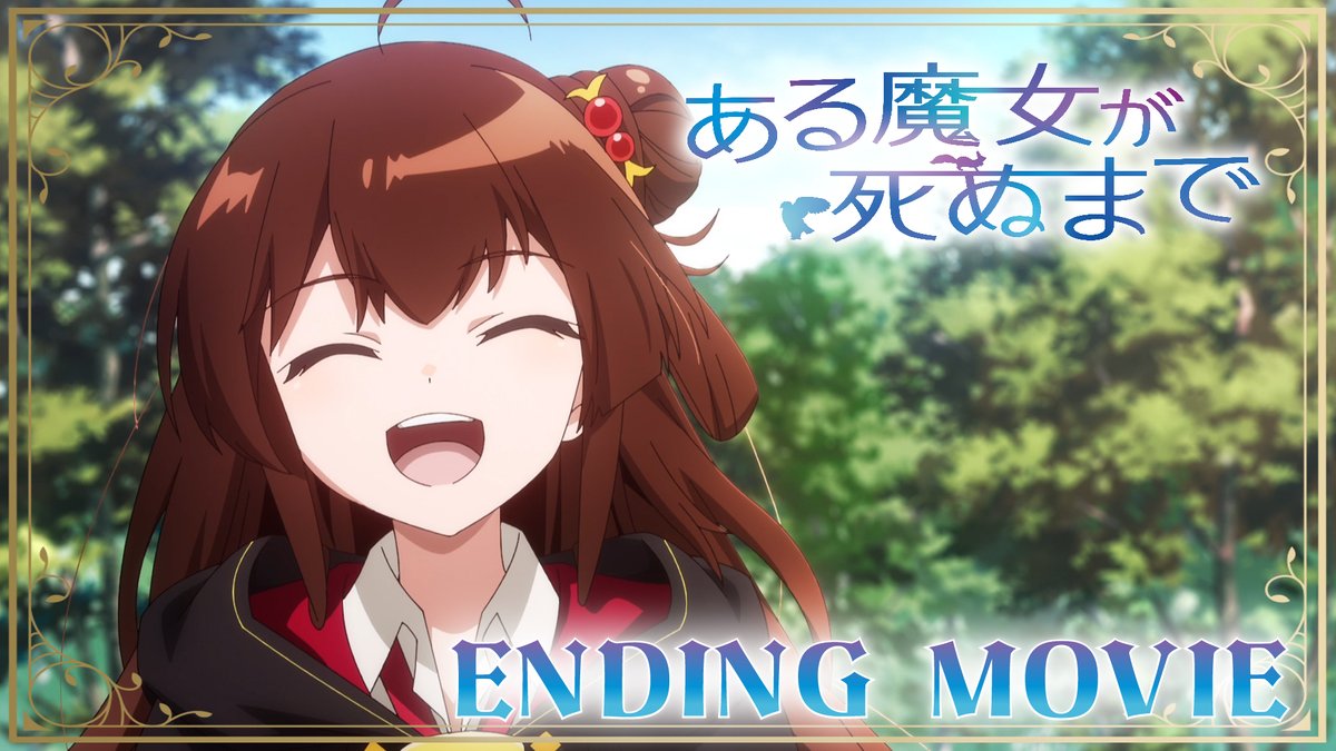 🪄ノンクレED映像公開🪄 TVアニメ「#ある魔女が死ぬまで」 #手嶌葵 が歌うED主題歌「#花咲く道で」 ノンクレジット映像を公開✨ 4/10(木) 配信リリース！ ▼YouTube▼