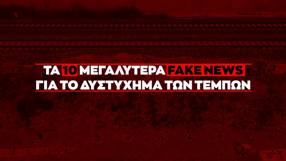 Στο τέλος της ημέρας δεν θα αφήσουμε να ξεχαστεί τίποτα