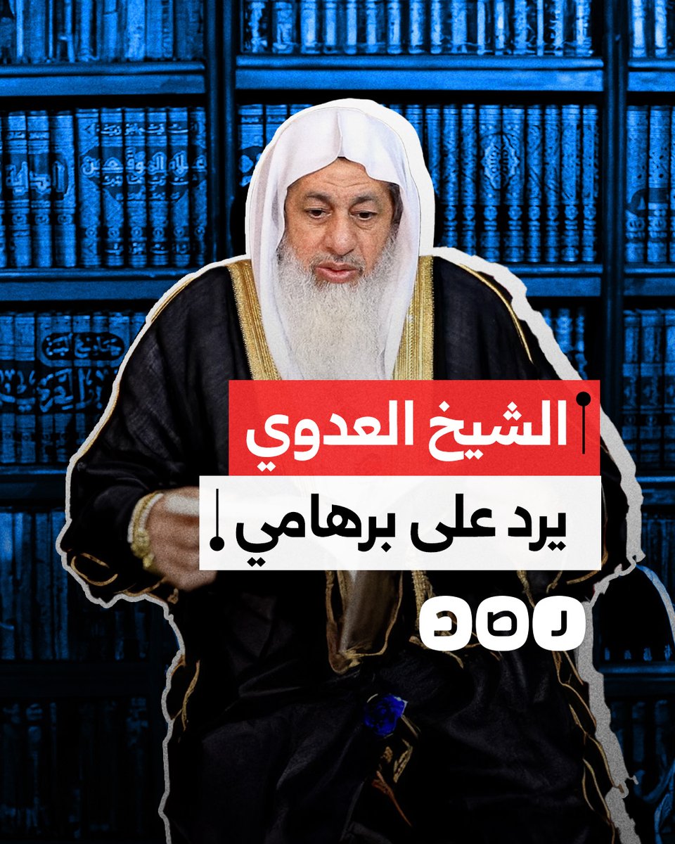 الشيخ السلفي مصطفى العدوي يرد على ادعاءات ياسر برهامي بشأن نصرة غزة.. ماذا قال؟