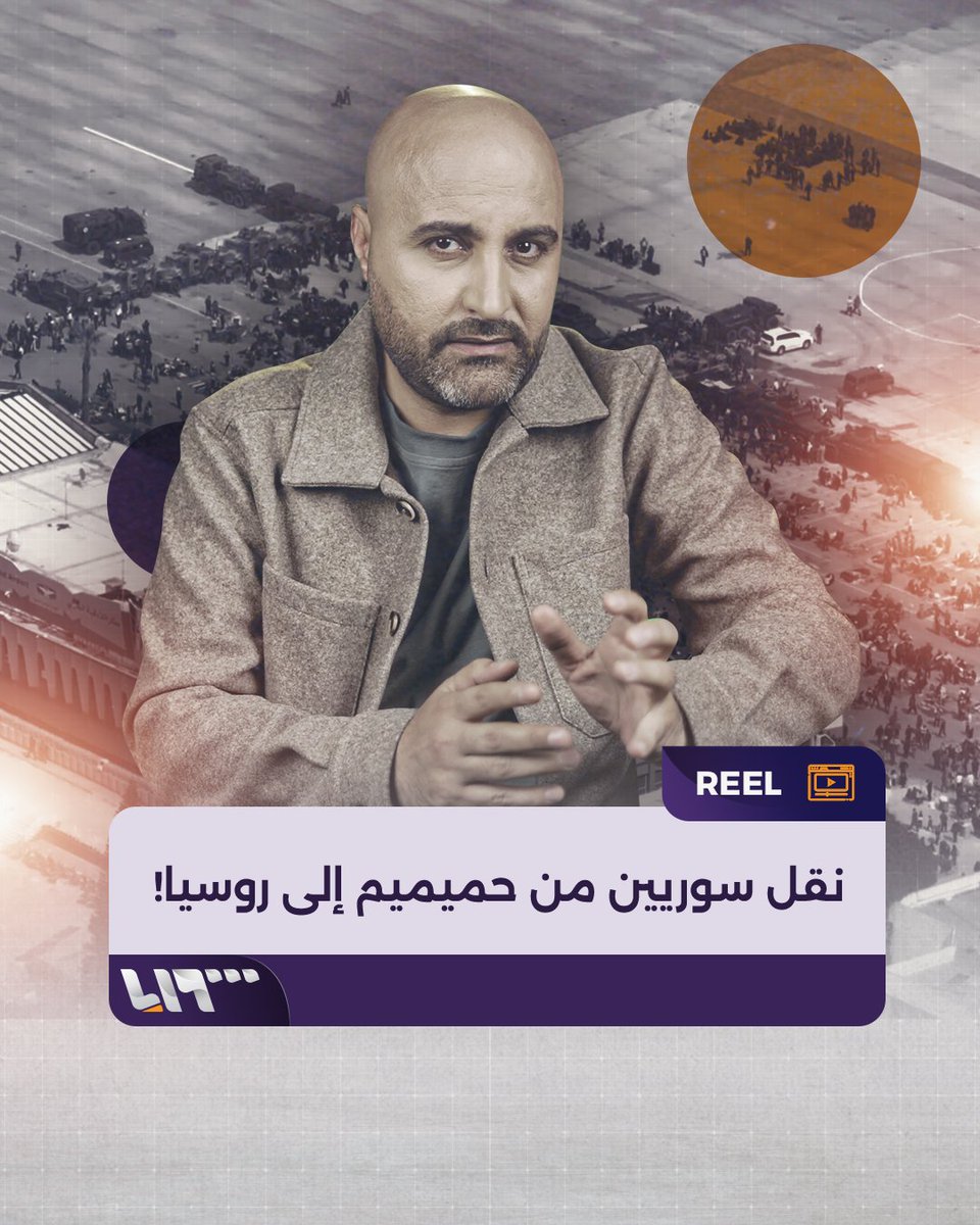 5 آلاف سوري تم نقلهم من قاعدة حميميم إلى روسيا منذ يوم التحرير