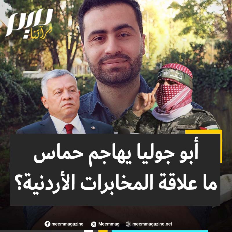 لماذا خرج صانع المحتوى المعروف بأبو جوليا ليهاجم حمـ ـاس.. هل تحدث من تلقاء نفسه، أم دُفع لذلك؟