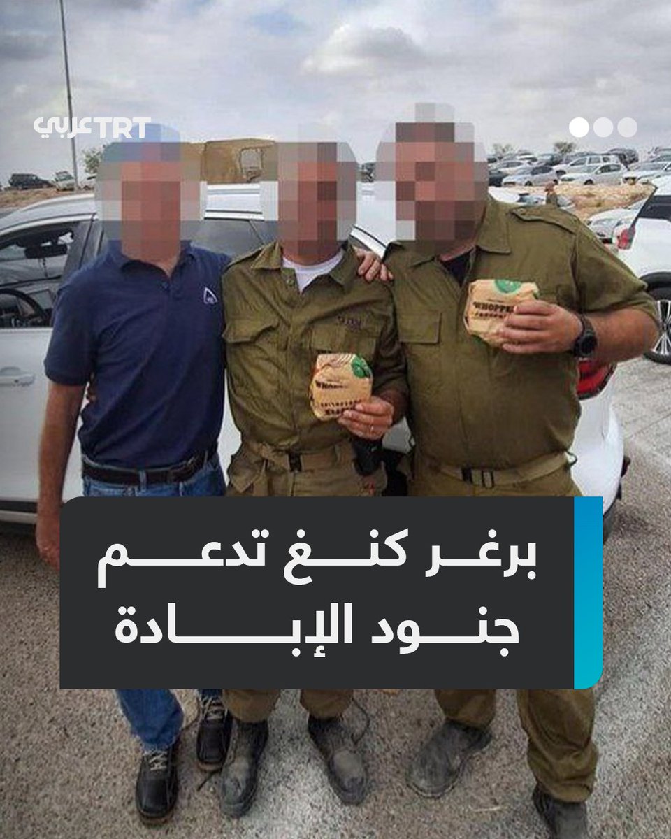 برغر كنغ تسترضي الاحتلال.. ستُقدّم آلاف الوجبات لجنود الإبادة بعد رفع مجموعة من اليهود المتدينين دعوى قضائية جماعية بزعم تضليلهم بسبب لافتة "طعام حلال"، ما القصة؟