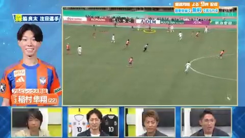 #やべっちスタジアム #198 無料配信中▶️ 視聴はこちら▶︎ / 勇気を持った大胆なプレーができる選手! \ #森脇良太 さんが今季気になる選手は #アルビレックス新潟 #稲村隼翔 選手 続きは本編で👀 DAZN Japan アルビレックス新潟 森脇良太 @ポジティブエナジャイザー