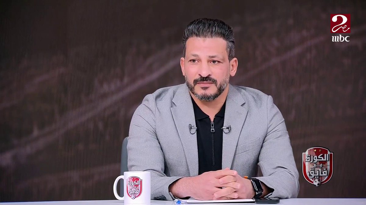 هو كل واحد عاوز ترند أو عاوز يستمربوظيفته يلقح كلام علي الزمالك 😂😂😂😂😂😂😂 سيد معوض أنت تركت ناديك الإسماعيلي وهو محتاجك من أجل المال وزعلت جماهير الإسماعيلي فهدئ شويه وبلاش تلقيح الكلام الزمالك صنع زيزو وعاشور وكهرباء الزمالك كبير وسيظل