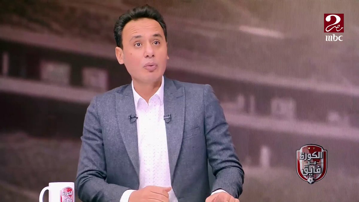 طارق السيد : خروج زيزو من قائمة مباراة ستلينبوش خطأ كبير شاهدوا #الكورة_مع_فايق على #MBCMASR2 من الجمعة إلى الثلاثاء 10:30م بتوقيت القاهرة من هنا