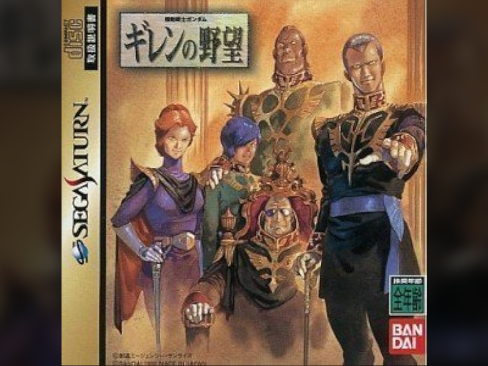 🗓1998年4月9日 🎮SS『機動戦士ガンダム ギレンの野望』発売🎉 ✨ジオン公国の総帥となり、宇宙世紀を戦略で制する名作✨ #今日は何の日 #ギレンの野望発売日 #Re1998 #SS #機動戦士ガンダム #宇宙世紀探訪
