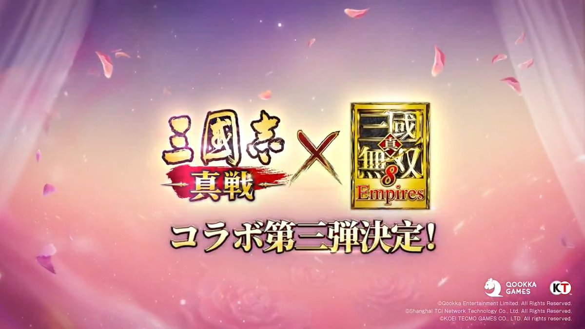 #三國志真戦 × #真・三國無双8Empires コラボ第三弾 決定 登場予定の2名の武将は誰でしょう? 戦法キーワードを参考にして、戦法効果も予想してみてね 🔍タグ #真戦無双 をつけて、RPで武将の名前と戦法効果を予想 抽選で10名様に1000円分の #Amazonギフトカード を贈呈 4/11の公式生放送で答え発表