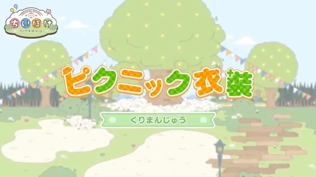 ╭━━━━━━━━━━╮ 🥪ピクニック衣装🥪 くりまんじゅう ╰━━━━━━━━━━╯ くりまんじゅうのピクニック衣装をご紹介🍀 #ちいぽけ #ちいかわぽけっと